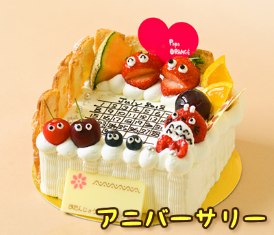 Papa Orange 愛知県稲沢市のケーキ店 デコレーションケーキ