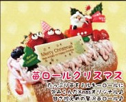 苺ロールクリスマス 苺ロールクリスマス