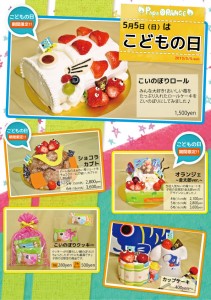 こどもの日POP