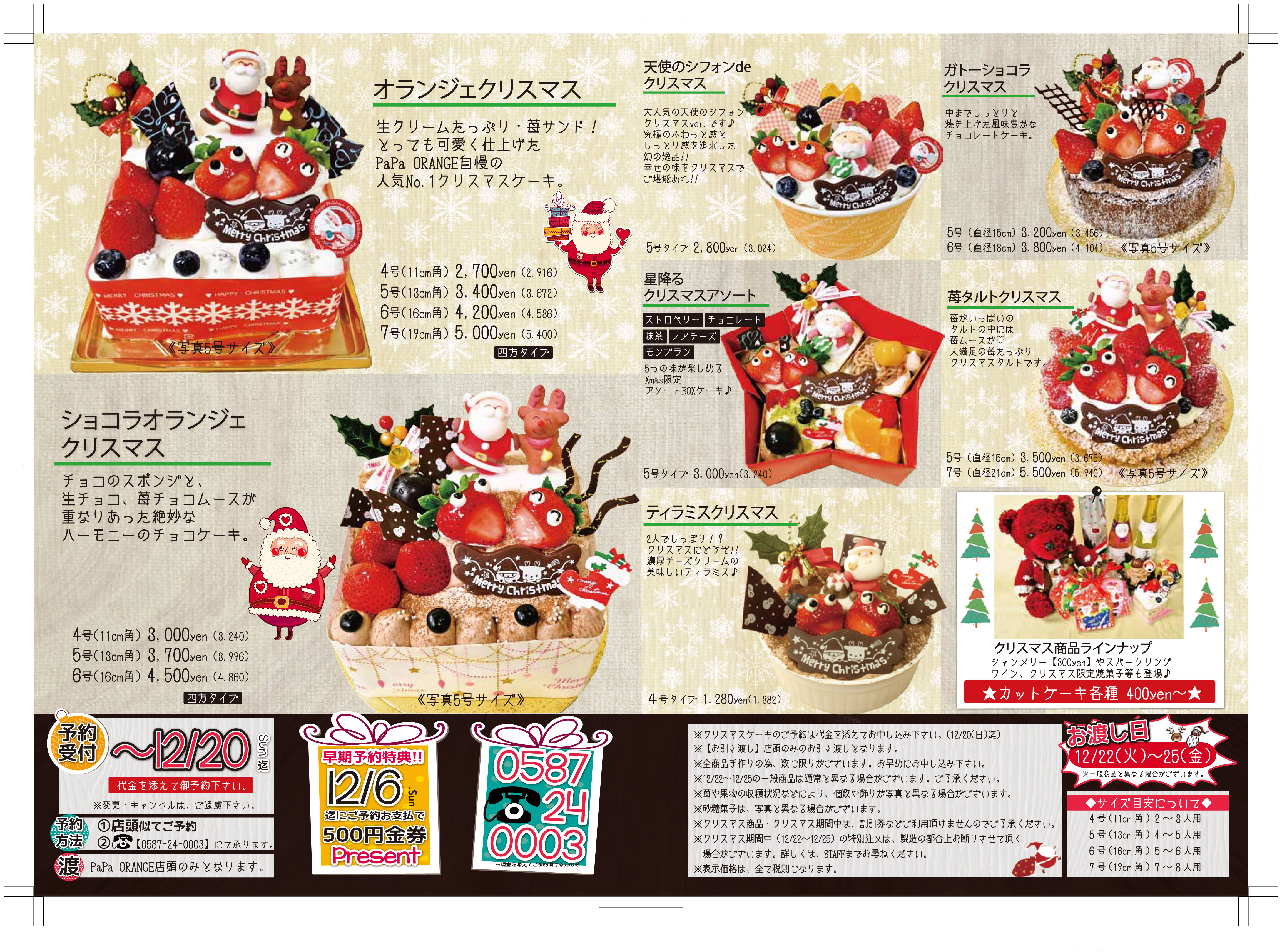 Papa Orange 愛知県稲沢市のケーキ店 クリスマスケーキ15
