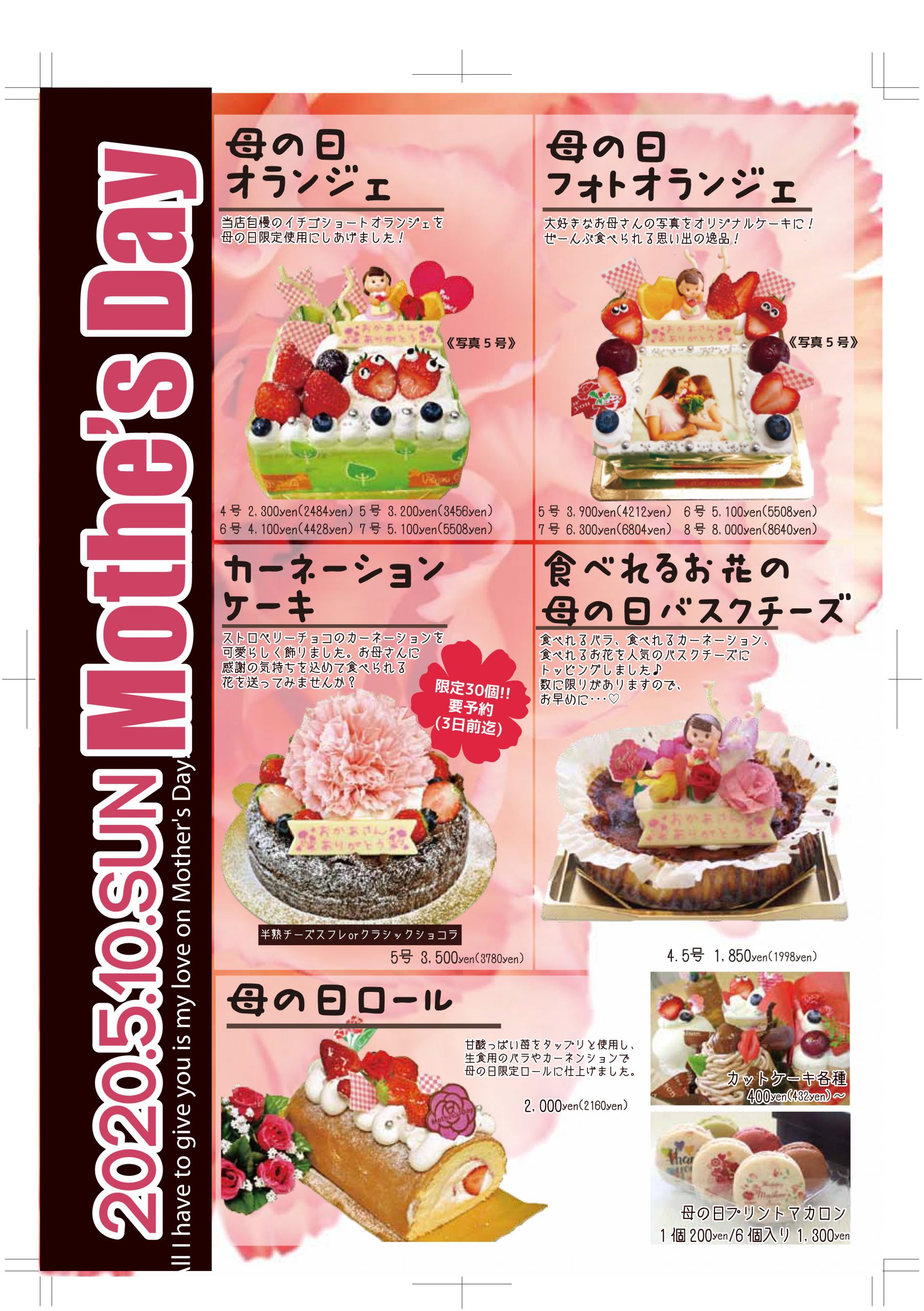 Papa Orange 愛知県稲沢市のケーキ店 5月10日は母の日