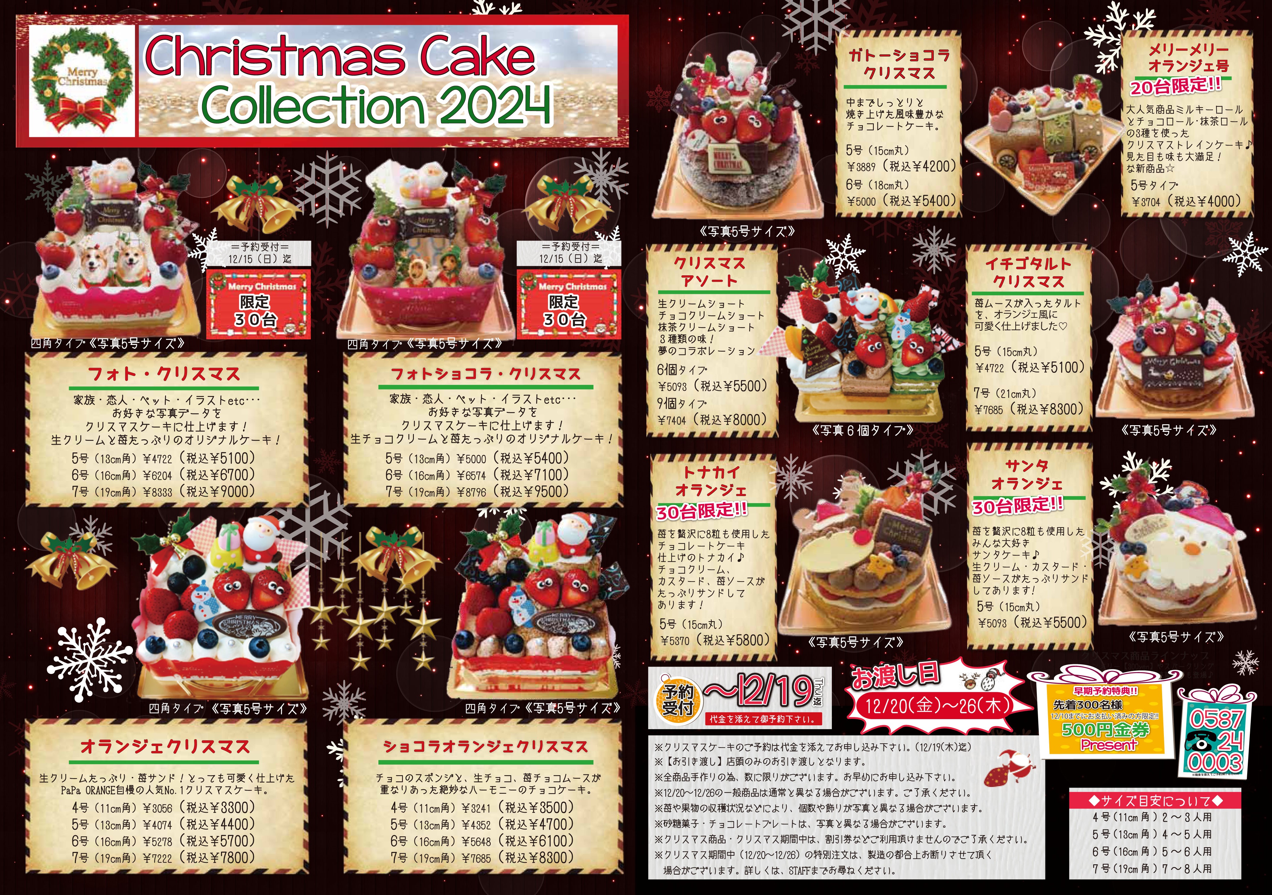 2024 メリークリスマス サプライズセット 147965-4-