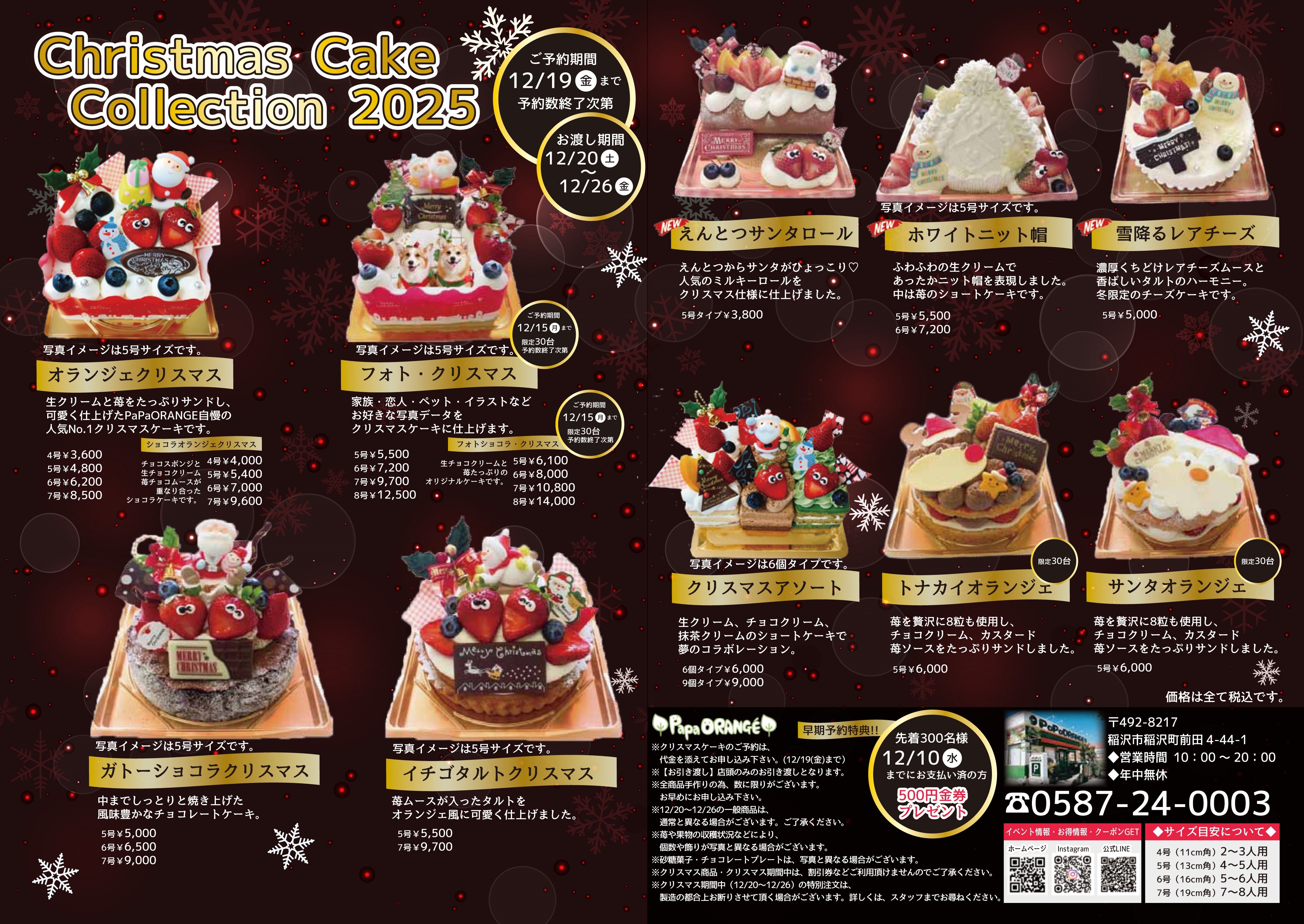 Merry Christmas 2025 | papa ORANGE 愛知県稲沢市のケーキ店